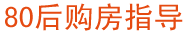 80�󹺷�ָ��