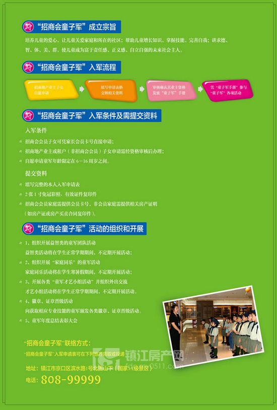 招商会童子军全城招募啦