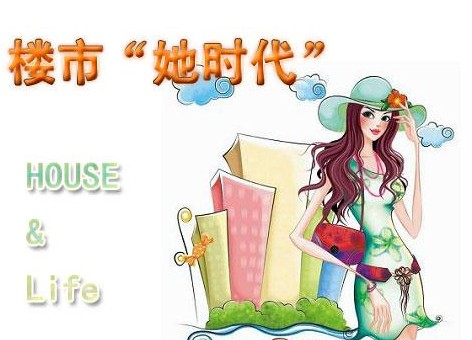 <em>单身女</em>汉子为自己<em>购房</em> 配套成熟小户型是首选