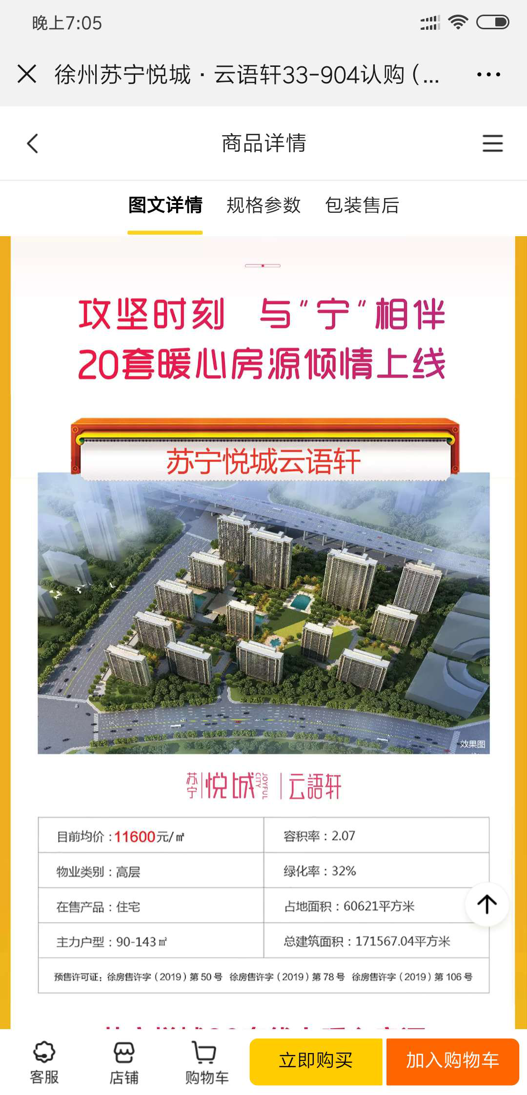 苏宁置业排名_苏宁置业(2)