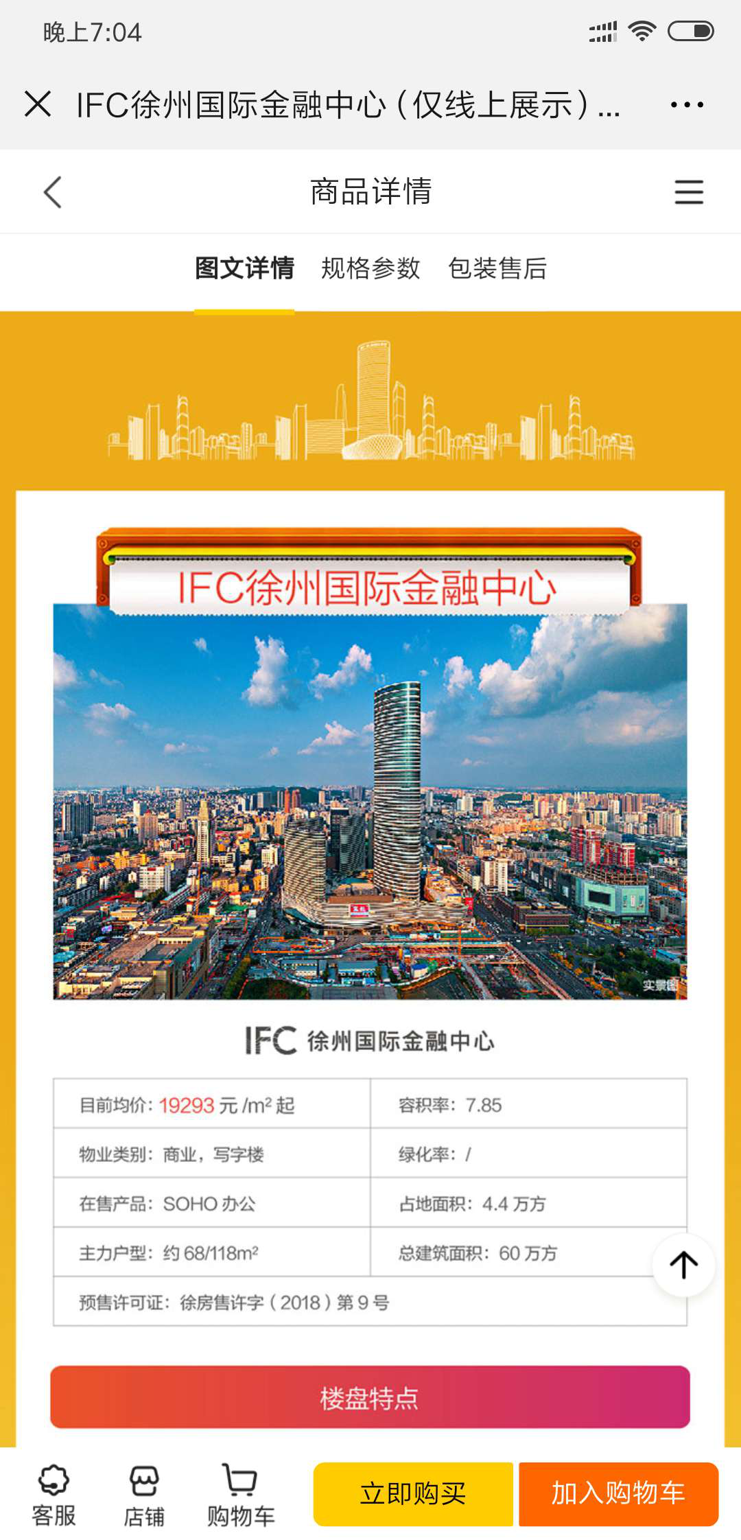 苏宁置业排名_苏宁置业(3)